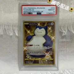 2025年最新】カビゴン ur psa10の人気アイテム - メルカリ