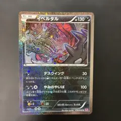 2026年最新】イベルタル018の人気アイテム - メルカリ