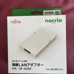 富士通 ノクリア　2個　無線LANアダプター OP-J03DZ 新品未使用品 エアコン カートリッジ式無線LANアダプター OP-J03DZ - 消耗品