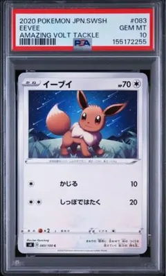 PSA7 ポケモンカード イーブイ プロモ 075/S-P - メルカリ