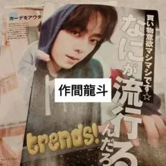 作間龍斗　ACEes FINEBOYS11月号　切り抜き