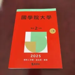 2026年最新】赤本の人気アイテム - メルカリ
