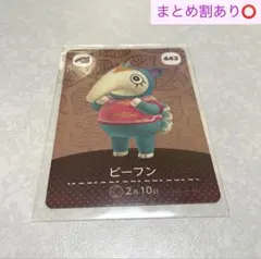 【amiiboカード どうぶつの森 第５弾】ビーフン 442番 スカイブルー