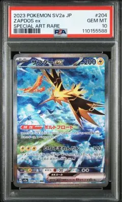 も*ん様 【高騰中】⭐️151サンダーＳＡＲ⭐️【PSA10】 毎日更新】《サンダーex》SARの最新買取価格・値段推移チャート