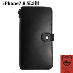 栃木レザーiPhone8 / iPhone7 /SE用手帳型ケース（ブラック）