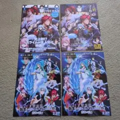 劇場版 転生したらスライムだった件 フライヤー＆シネマガ セット！