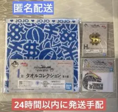 一番くじ 虹村億泰セットジョジョの奇妙な冒険 H賞、I賞、J賞