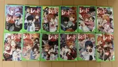 怪盗レッド 1~12巻セット