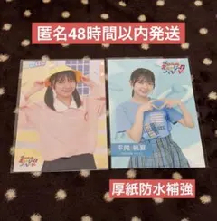 2026年最新】平尾帆夏 ポストカードの人気アイテム - メルカリ