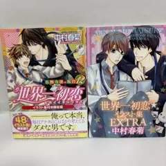 2025年最新】世界一初恋 グッズの人気アイテム - メルカリ