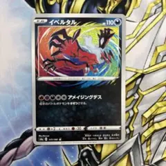 ポケモンカード イベルタル アメイジングレア - メルカリ