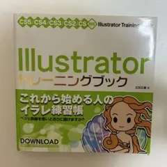 2025年最新】イラストレーター トレーニングブックの人気