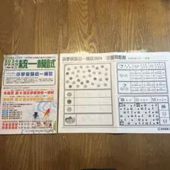 2024年度小学校受験　統一模試資料　復習用教材