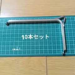 がま口 口金 L字 10本セット