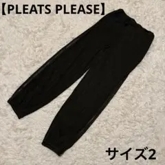 美品】PLEATS PLEASE プリーツ サルエルパンツ ブラック サイズ3