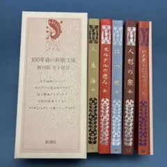マール社 100年前シリーズ6冊セット 【絶版】 - メルカリ
