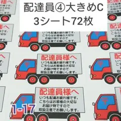 配達員シール