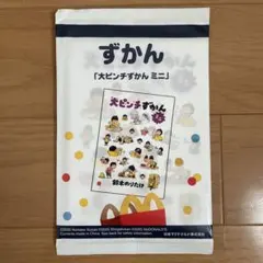 マクドナルド　ハッピーセット　大ピンチずかんミニ