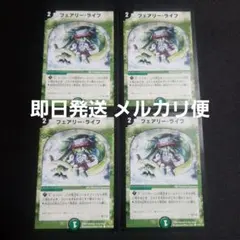 2026年最新】フェアリーライフ 初期の人気アイテム - メルカリ