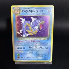 全面ホロ光強　ギャラドス　旧裏面　PSA9 渦巻き　マークあり　第一弾 全面ホロ光強 ギャラドス 旧裏面 PSA9 渦巻き マークあり 第一弾