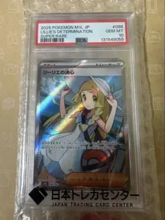 PSA10】リーリエの決心 SR 086/063 ポケモンカード - メルカリ