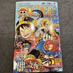 ワンピース 最新113巻 ジャンプコミックス 美品