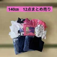 キッズ女の子　140㎝ 12点まとめ売り