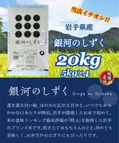 20キロ お米詰め合わせ 銀河のしずく 魚沼産こしひかり 新潟産