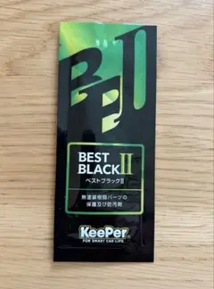 KeePer技研 BEST BLACK II 2袋セット - メルカリ
