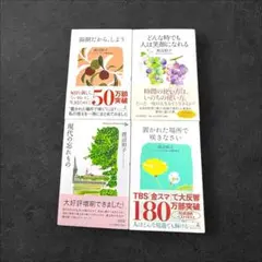 【4冊セット】置かれた場所で咲きなさい他　渡辺和子著