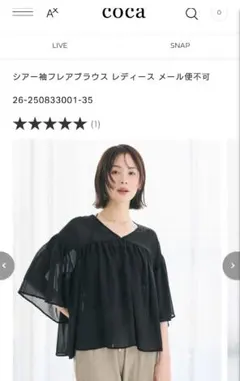 coca シアー袖フレアブラウス ブラック L