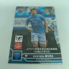 『マグホ発送』EPOCH 2021 横浜FC GEMカード 三浦知良 カズ EPOCH One 三浦知良 横浜FC ルヴァン杯最年長出場記録 - メルカリ