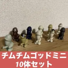 青木良太 チムチムゴッド ガチャ 10体セット