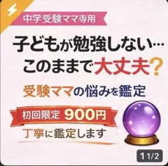 中学受験ママのための受験ママ専用タロット|お悩みスッキリ思考整理