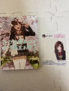 ひげを剃る。そして女子高生を拾う。　特典　まとめ売り ひげを剃る。そして女子高生を拾う。』オンラインくじ | くじ引き堂