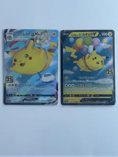 そらをとぶピカチュウVMAX セット