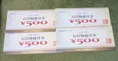 ヤマダ電機　株主優待券 ¥500 4枚セット