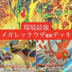 ポケモンカード メガレックウザex 構築済みデッキ - メルカリ