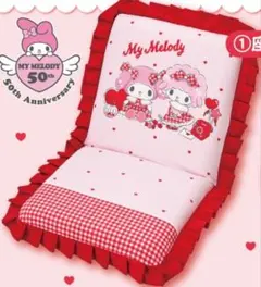 My Melody 50周年記念座椅子　一番くじ