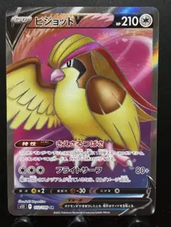 【楽々堂】ポケカ ドーパオリパ当選品 ピジョットV SR