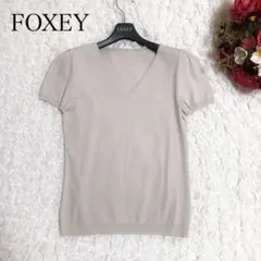 フォクシー✨チューリップ袖✨サマーニットトップス Ｖネック ベージュ 38のサムネイル