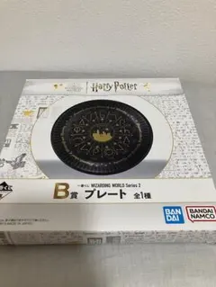 ハリー・ポッター WIZARDING WORLD B賞 プレート