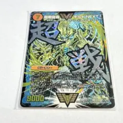 デュエル・マスターズ 超戦龍覇 モルトNEXT 文字シク - メルカリ