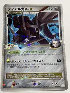 ポケモンカード ディアルガg lv.x アカギ 066/096 ときのけっしょう