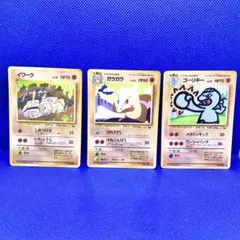 旧裏拡張シート ポケモンカード イワーク ガラガラ ゴーリキー 3枚セット