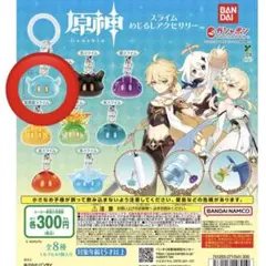 原神 カプセルトイキーホルダー 風スライム1個