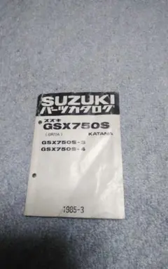 2026年最新】GSX750Sカタナの人気アイテム - メルカリ