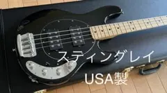 musicman stingray USA ミュージックマンスティングレイ MUSICMAN】ミュージックマンの代表機種スティングレイが