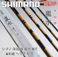 2026年最新】へら竿 11尺の人気アイテム - メルカリ