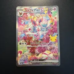 ニンフィアex SAR MEGA 拡張パック 30th CELEBRATION…